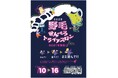 関東最大級の飲屋街・野毛で楽しむ、はしご酒イベント「野毛せんべろトライアスロン」11 月 10 日(月)~16 日(日)に開催