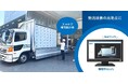 スマートフォンでトラック荷台の積載率を計測する「Rulerless Truck」を提供開始