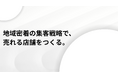 ローカルビジネス特化のマーケティング支援会社を設立