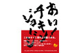 神戸の老舗ライブハウス「チキンジョージ」45周年記念書籍『おい！チキンジョージ』2026/2/27 発売決定！！