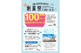創業祭で初の【100万円分ポイント山分け】キャンペーンを開催! 愛知・岐阜・静岡で人気のライフスタイルショップ「オンセブンデイズ」