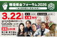 【3/22・旭川】旭山動物園から目指す未来へ「環境保全フォーラム2026」開催｜親子向け企画＆Zero Carbon ZOO／クマ対策問題を考える