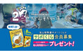 【設立20周年】“応援の輪”で“命の輝き”を未来へ。旭山動物園の挑戦を支える公認サポーター「サポくら」会員募集キャンペーン!