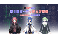 VTuber事務所「ンニマニティ」が初期メンバー3名のキャラクター付きオーディション開催 科学と魔法が共存する新世界へ