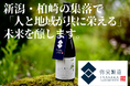 新潟・柏崎に「弥栄醸造（いやさかじょうぞう）」が誕生　米麹100％の“十割麹酒”を手がける小さな酒蔵がクラウドファンディングを開始