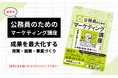 自治体・行政職員必読の一冊!『公務員のためのマーケティング講座』発売!