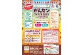がんセンフェスタ2025 開催のお知らせ