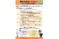 「頭皮冷却法ってなに?~抗がん剤治療の脱毛予防法~」講演会(四国がんセンター)