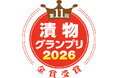 「河鶴×ハナマルキ」のコラボ商品「まろ塩こうじ梅」が漬物グランプリ2026にて金賞を受賞！　～創業50年の挑戦が結実。伝統と革新の融合が高い評価に。