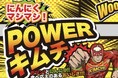 にんにくマシマシで斬新デザインの新しいキムチが登場。設立50年のカワツルがチャレンジ商品の開発に着手 いよいよ全国発売へ。