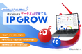 【IP GROW®ローンチ】エンタメ・IP業界特化のAIネイティブ・データベース提供開始。先着順で無料トライアル企業を募集中