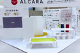 テレビ東京WBS「トレたまneo」で紹介された話題の防災プロダクト「ALCARA（アルカラ）」が、東京ビッグサイトに出展！〜「備蓄しない備え」で防災の常識を変える〜