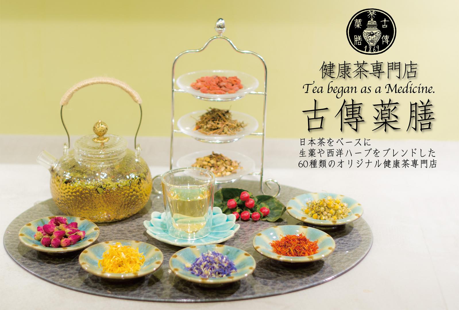 8月9日は 薬膳の日 日本茶をベースとした健康茶専門店 古傳薬膳 が あなたの健康に寄り添う薬膳茶を提案します 株式会社宇治園のプレスリリース 8月9日は 薬膳の日 日本茶をベースとした健康茶専門店 古傳薬膳 が あなたの健康に寄り添う薬膳茶を提案します 株式会社宇治園のプレスリリース