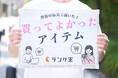 渋谷の街ゆく38名に街頭インタビュー! 2025年上半期に みんなが『買ってよかった』ものは?-ランク王