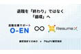株式会社YOMOとアルムナイ株式会社が業務提携