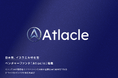 日本発、イスラエルのサイバーセキュリティ・スタートアップに特化したVC「Atlacle」始動