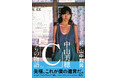 山中則男/著『中山美穂「C」からの物語』出版記念イベントを開催!
