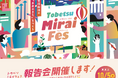 《10月5日、報告会を開催します!》北海道当別町【Tobetsu Mirai Fes】北海道医療大学 移転後の「未来のまち」を町民の手でつくるイベント。50以上の企画応募、100人以上の企画者で運営。