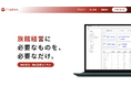 【TripX】宿泊DXプラットフォーム「Tripbox」を提供開始!