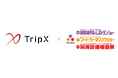 【TripX】「第54回国際ホテル・レストラン・ショー（HCJ2026）」に出展