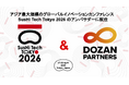 DOZAN PARTNERS、「SusHi Tech Tokyo 2026」アンバサダー就任のお知らせ