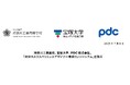 神奈川県立神奈川工業高等学校 「次世代エクスペリエンスデザイナー育成コンソーシアム」に関するプレスリリースのご連絡