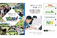 日進市制30周年記念事業【子どもの「夢」を応援！】４つのイベントを開催します。