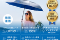 “梅雨前線が消滅”で6月から真夏日続出!?熱中症対策・日焼け防止に特化した、米国発の完全遮光日傘『UV-Blocker』が日本初上陸!