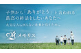 健康なうちから、もしもの時までを一気通貫でサポートできる　　　プラットフォーム「メモリス」をエンディング産業展で初公開！　　（ブース：J-25）