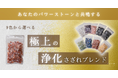 【新商品第2弾】TikTokフォロワーさんの願いを叶える、9色から選ぶ極上の浄化さざれブレンド『九彩』が、いま注目の的に!