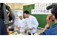 秋田の未来を担う高校生たちへ――イケメン料理研究家ベリッシモ氏が国学館高等学校で特別料理教室を開催