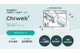 医療機関の中国語サイト制作サービス「チャイウェブ」を提供開始