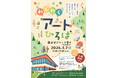 3月7日（土）北里アリーナ富士を舞台にした大型文化イベント『わくわくアートひろば』開催！みんなでアートの一日を楽しんじゃおう！