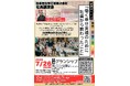 【静岡開催】日本理化学工業が地元インストラクターの熱意に応え、急遽告知協力を決定 。代表取締役社長 大山隆久、静岡の有志に招かれ7月26日(日)に特別登壇！ 「お席に若干の余裕あり」