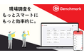 現場調査のDXを加速!クラウドアプリ『Genchmark(ゲンチマーク)』が2025年7月にリリース
