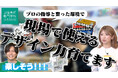 アンタッチャブル柴田さん、矢口真里さん出演のTOKYO MX「ええじゃないか!!」で山脇美術専門学校が紹介