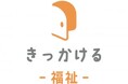福祉業界に特化した求人プラットフォーム「きっかける-福祉-」にスカウト機能を追加