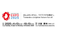 2025年日本国際博覧会の会場にHUBchariのシェアサイクルポートを設置