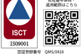 株式会社ジェブ、品質マネジメントシステムの国際規格「ISO 9001」認証を取得