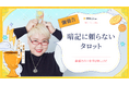 TVでも大人気占い師・彌彌告、PressPlay Academyと連携し初の越境オンライン講座を日本で開講!