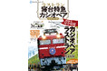 【緊急発売!!】ラストラン 寝台特急カシオペア