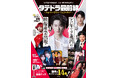 日本初のショートドラマ専門誌『タテドラ最前線～ショートドラマパーフェクトガイド～』3月23日（月）より全国の書店にて発売開始!!