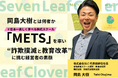 岡島大樹(おかじまたいき)とは何者か ── 株式スクール「METS」を率い詐欺撲滅と教育改革に挑む経営者の素顔