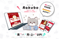 EC運営者の悩みを解決!AIと自動化で楽天市場・Shopifyの業務を効率化するオールインワンアプリRakubo(ラクーボ)2025年8月13日より提供開始