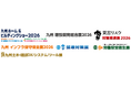九州ホーム＆ビルディングショー、九州建設開発総合展、九州災害リスク対策推進展、九州インフラ保守保全展、九州土木・建設DX／システム／ツール展、九州猛暑対策展、九州労働安全衛生展を開催