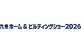 住宅や商業施設の建材、インテリア、設備など、建築に関する幅広い製品が集まる展示会「九州ホーム＆ビルディングショー2026」開催