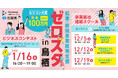 ゼロスタ、最後のステージは鳥栖！駅前不動産スタジアムロッカールームでビジネスプランコンテストを開催します！