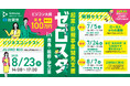 ゼロスタ2期目のエリアは鹿島!特別セミナーとビジネスプランコンテスト開催します!