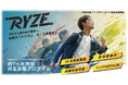 守るから産み出す継承へ。 佐賀県アトツギ向け伴走支援プログラム「RYZE」 参加者募集開始のお知らせ