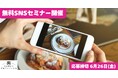 【初級クラス】はじめてでもできる「SNS縦型ショート動画の基本と撮影実践セミナー」を7/1開催